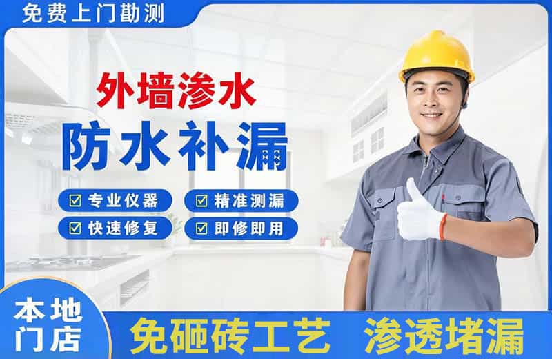 临沂外墙渗水维修
