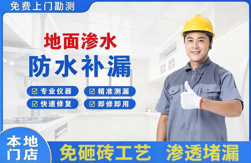 临沂地面渗水维修