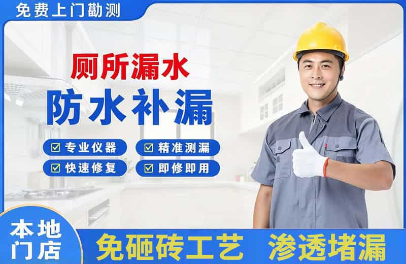 临沂厕所漏水维修