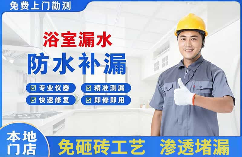 临沂浴室漏水维修