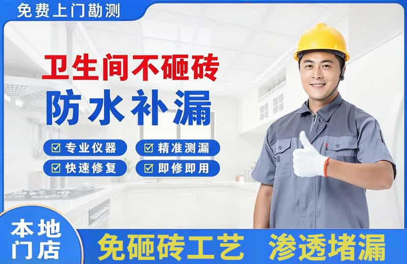 临沂卫生间不砸砖修补漏水